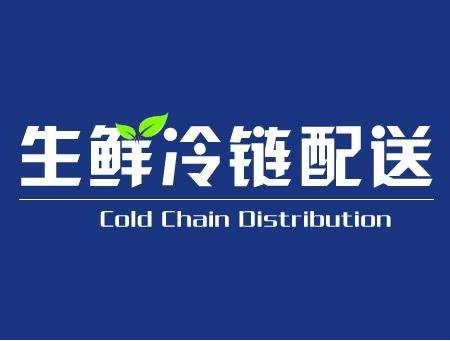 深圳坪山新區冷鏈貨運專線2021冷凍食品物流運輸
