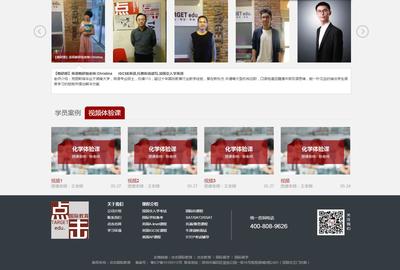 iRedEdu紅色培訓機構企業網站定制