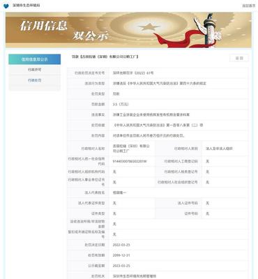 日本拉鏈巨頭YKK深圳公明工廠因涂料揮發(fā)性有機(jī)物含量超標(biāo)遭罰