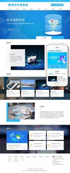 水務(wù)供水調(diào)度系統(tǒng)類網(wǎng)站案例(帶手機端)