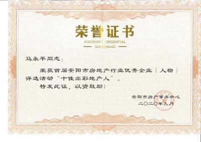 恭賀興安股份榮獲安陽市 &ldquo;十佳房地產開發企業&rdquo;