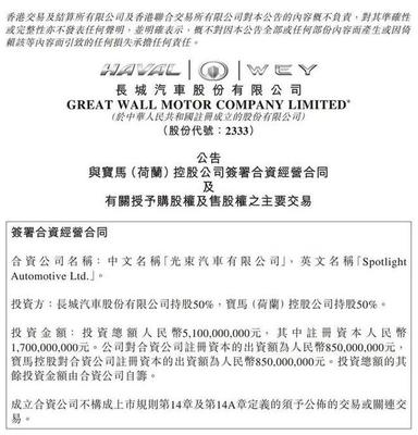 注冊資金17億人民幣 光束汽車項(xiàng)目取得營業(yè)執(zhí)照