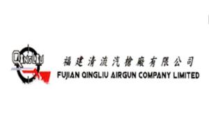 福建清流汽槍廠