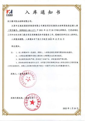 喜訊 | 北新防水入庫太原市龍城發(fā)展投資集團建設(shè)項目